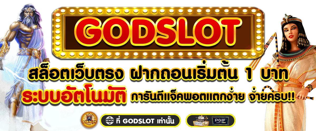 ฝากถอนเริ่ม by godslot